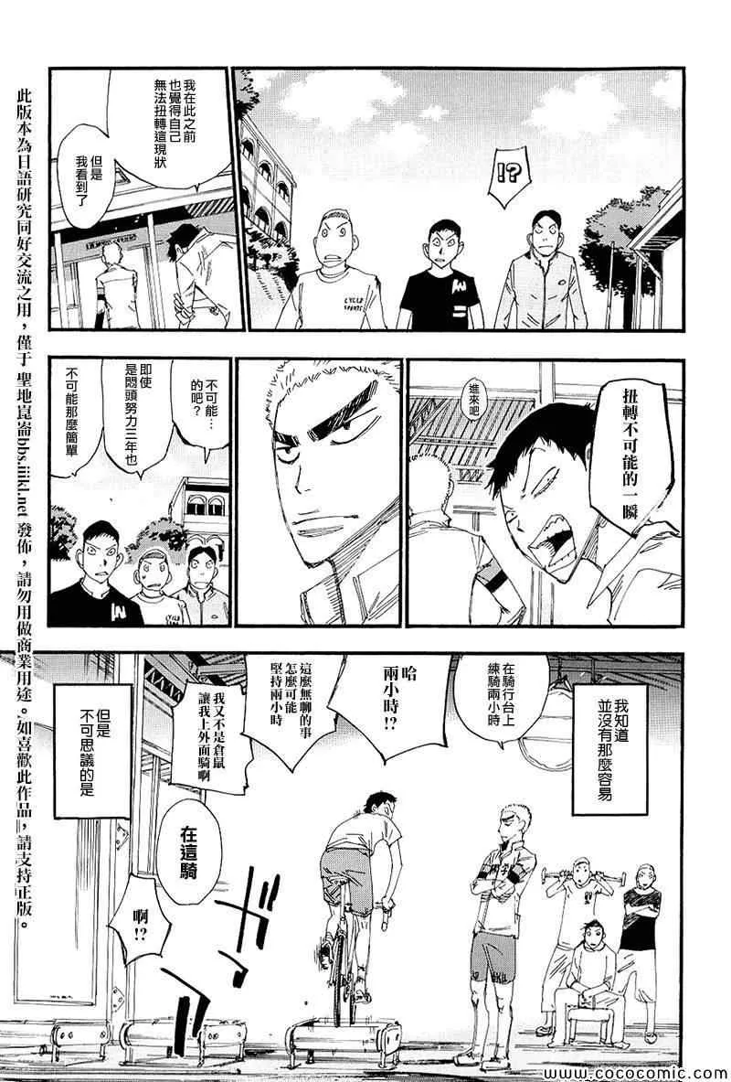 飙速宅男 荒北篇01 第15页