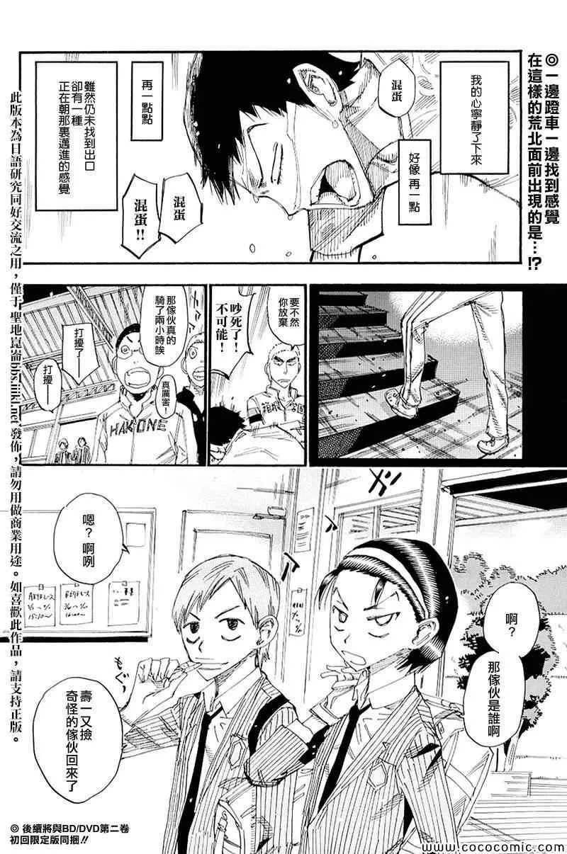 飙速宅男 荒北篇01 第16页