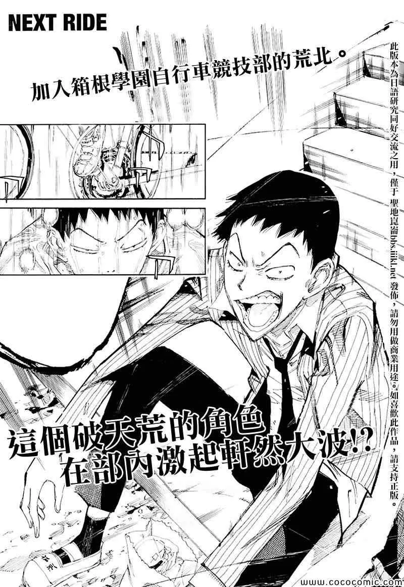 飙速宅男 荒北篇01 第17页