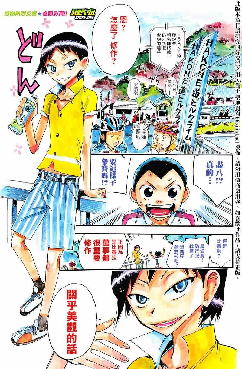 飙速宅男 东堂篇03 第1页