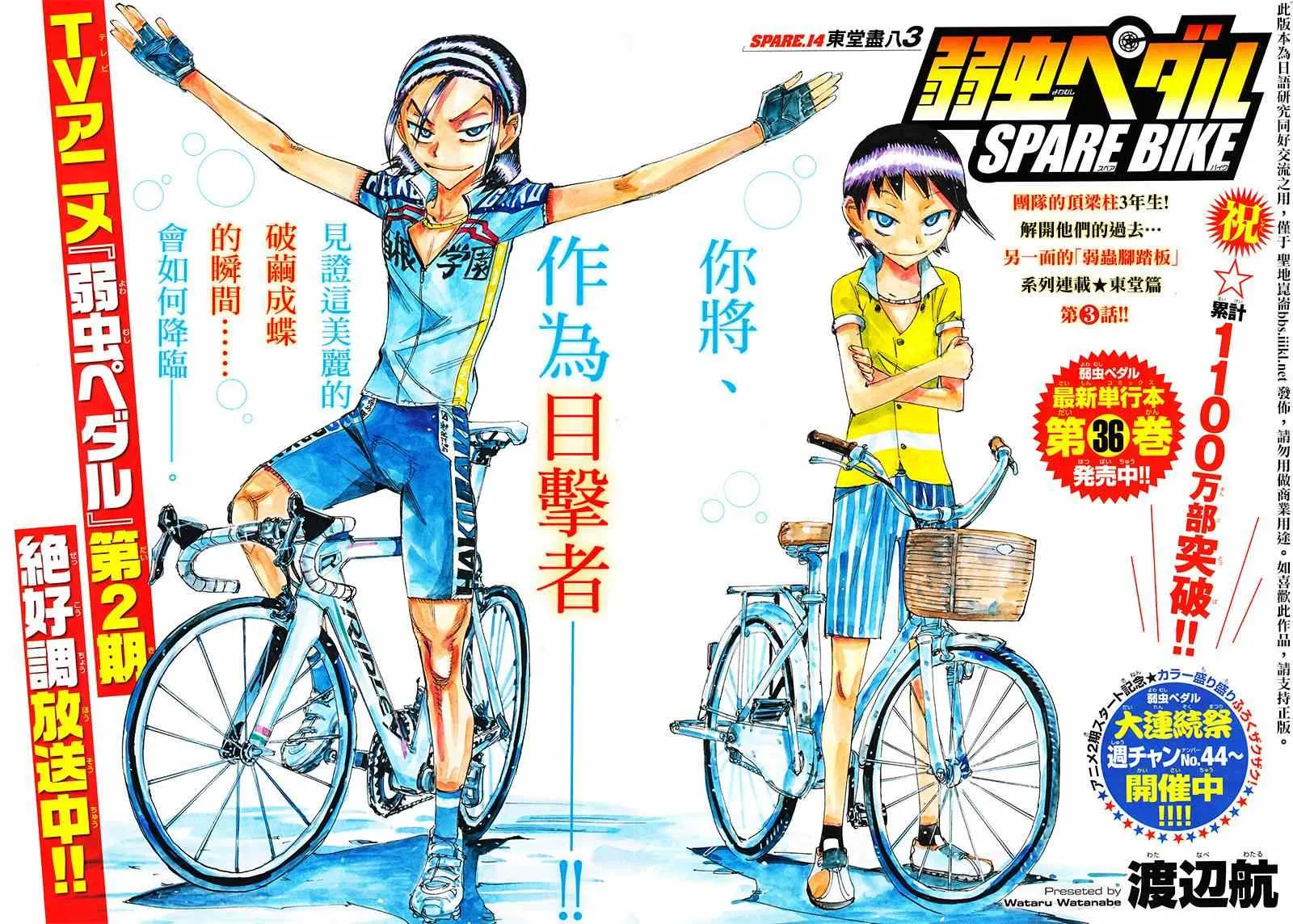 飙速宅男 东堂篇03 第2页