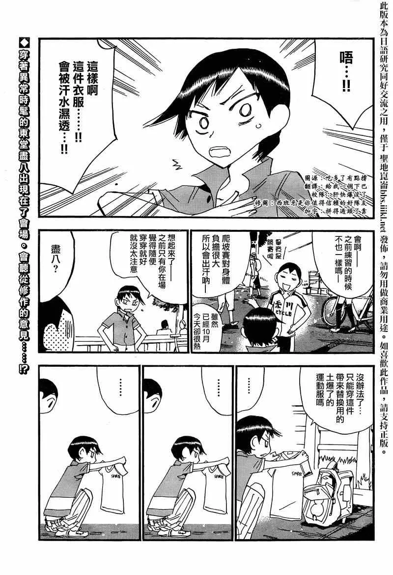 飙速宅男 东堂篇03 第3页