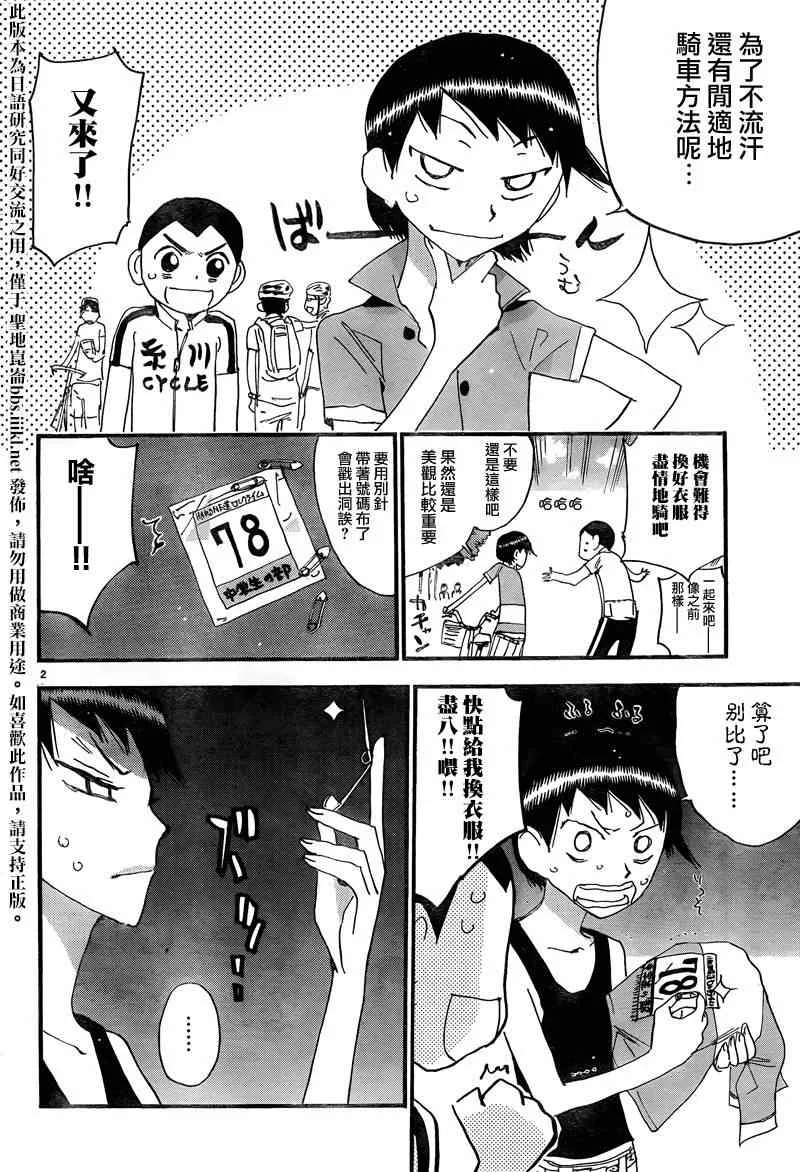 飙速宅男 东堂篇03 第4页