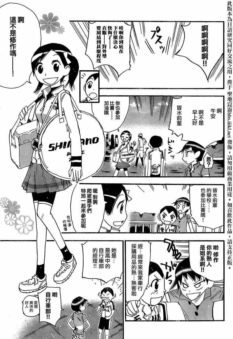 飙速宅男 东堂篇03 第5页