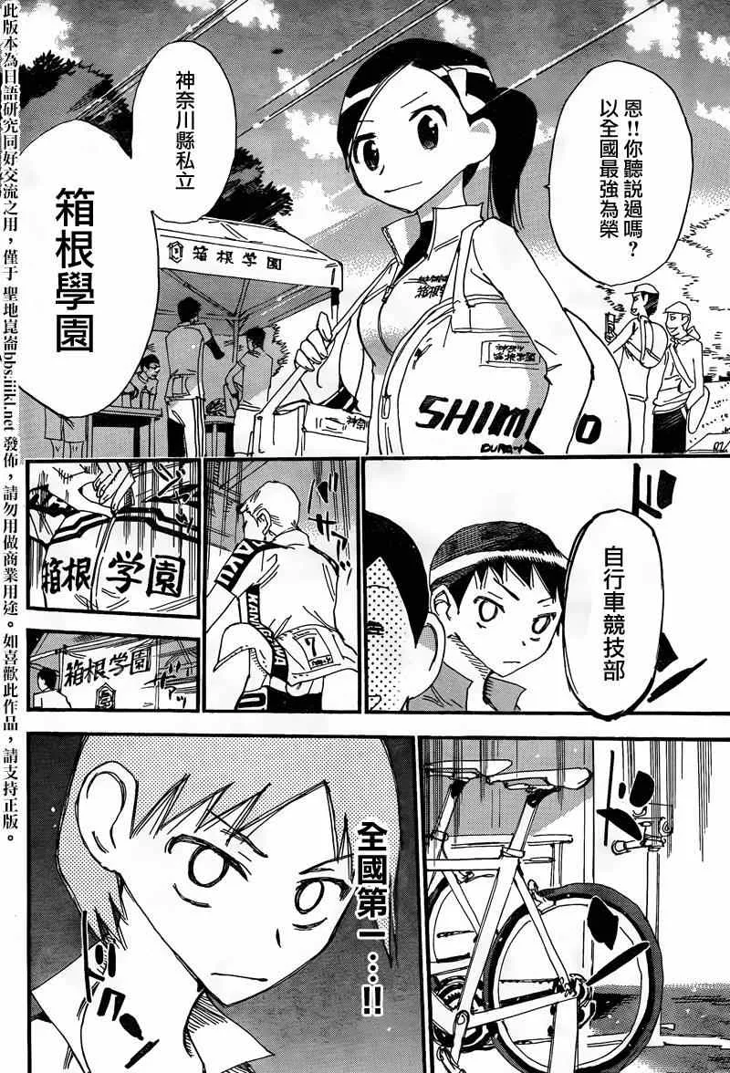 飙速宅男 东堂篇03 第6页