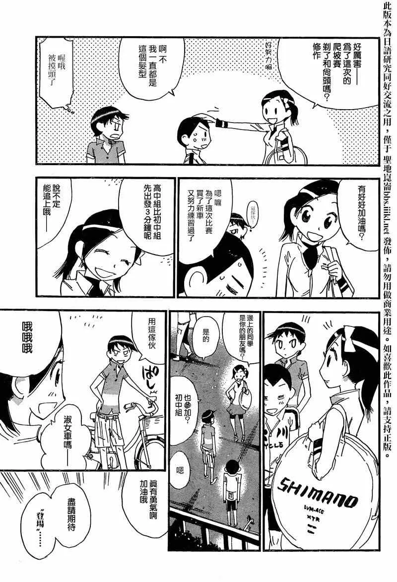 飙速宅男 东堂篇03 第7页