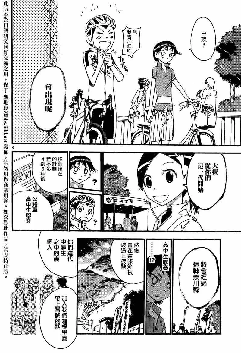 飙速宅男 东堂篇03 第8页