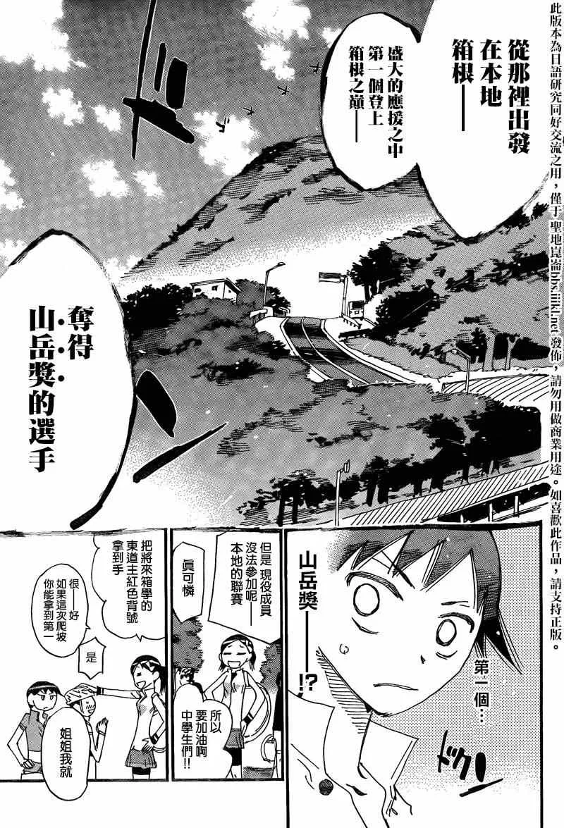 飙速宅男 东堂篇03 第9页