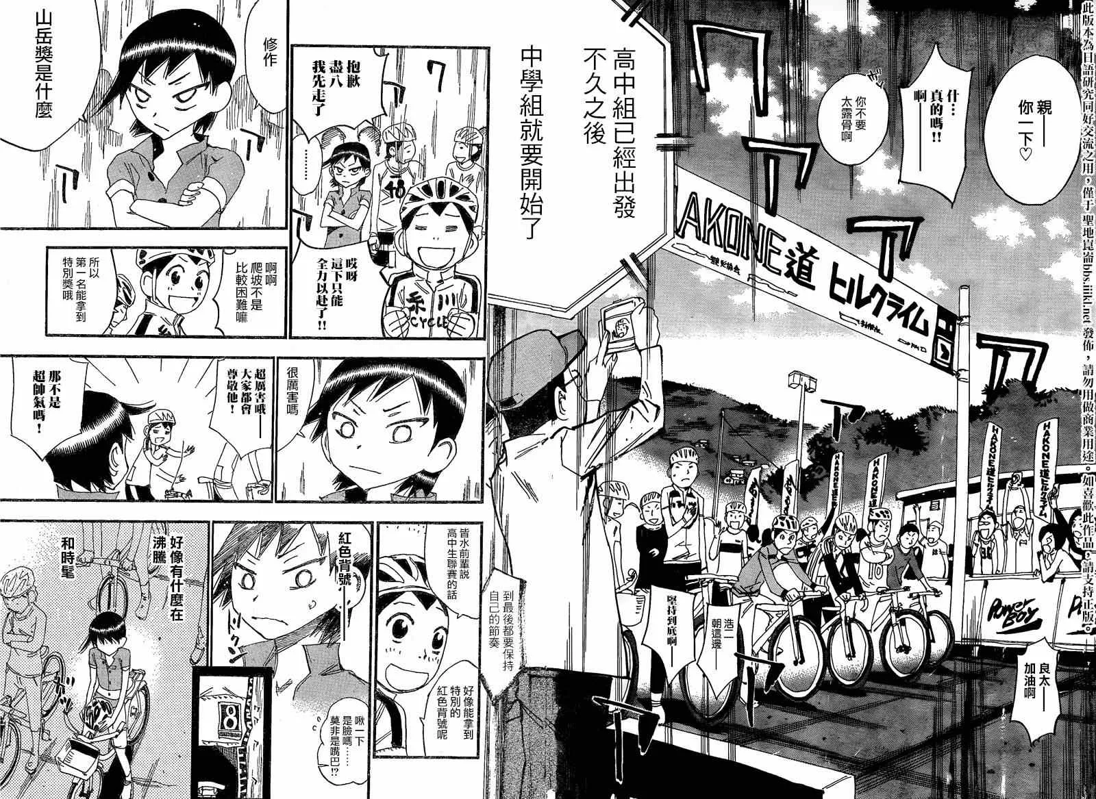 飙速宅男 东堂篇03 第10页