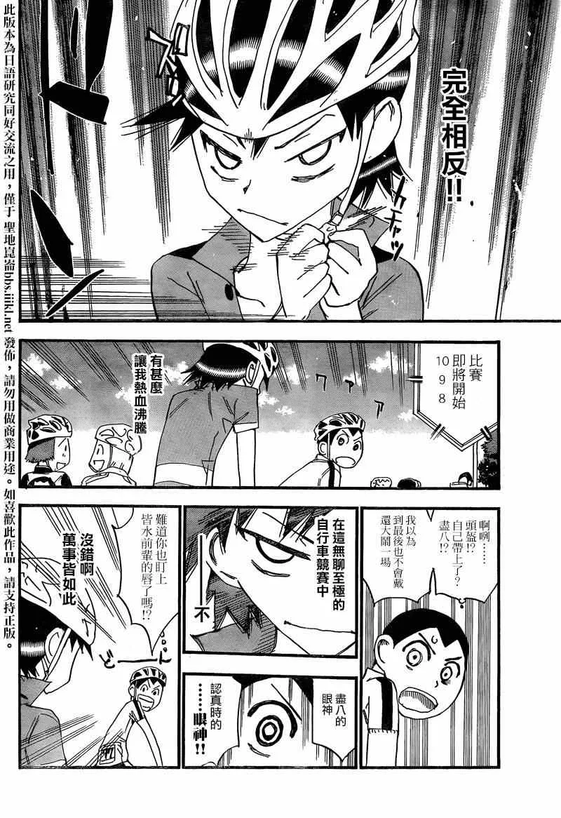 飙速宅男 东堂篇03 第11页