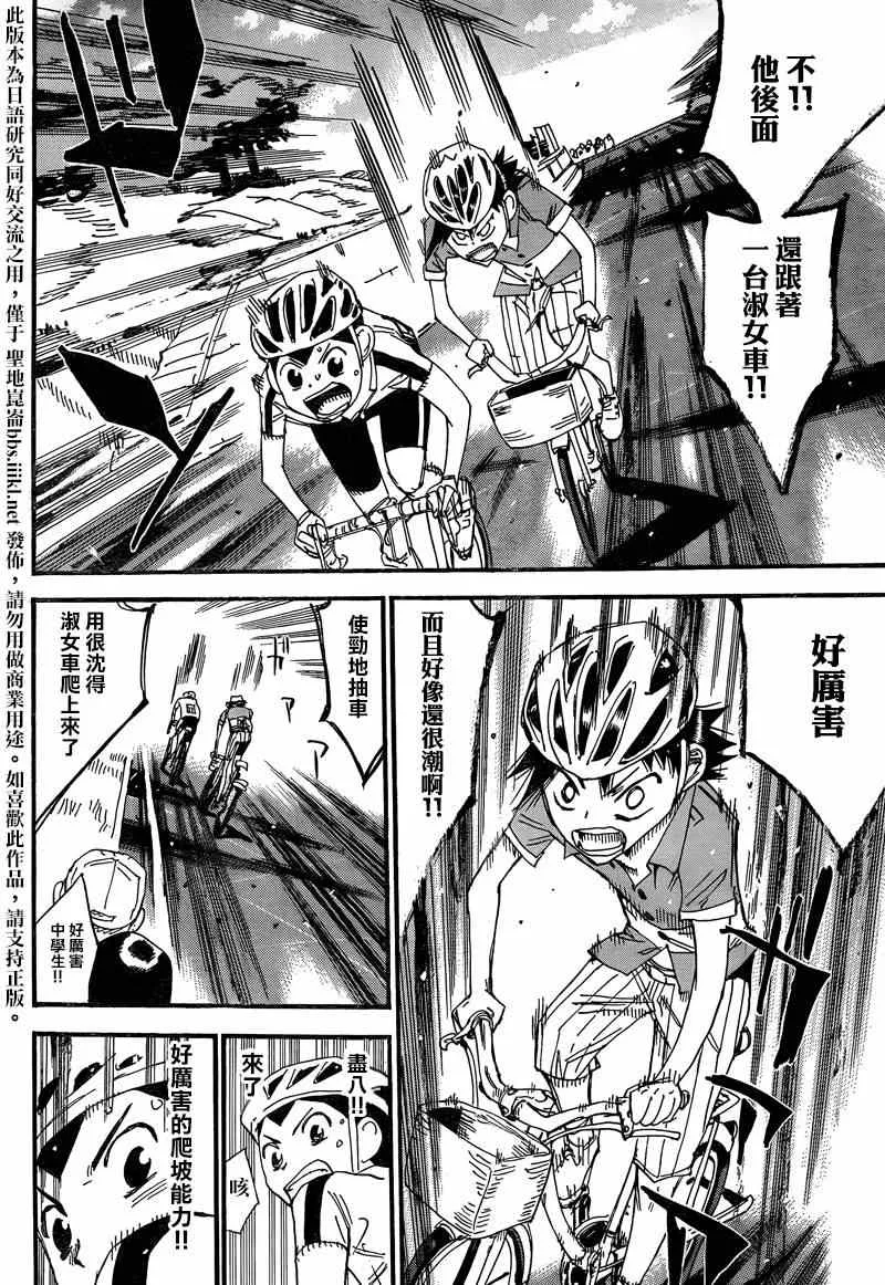 飙速宅男 东堂篇03 第13页