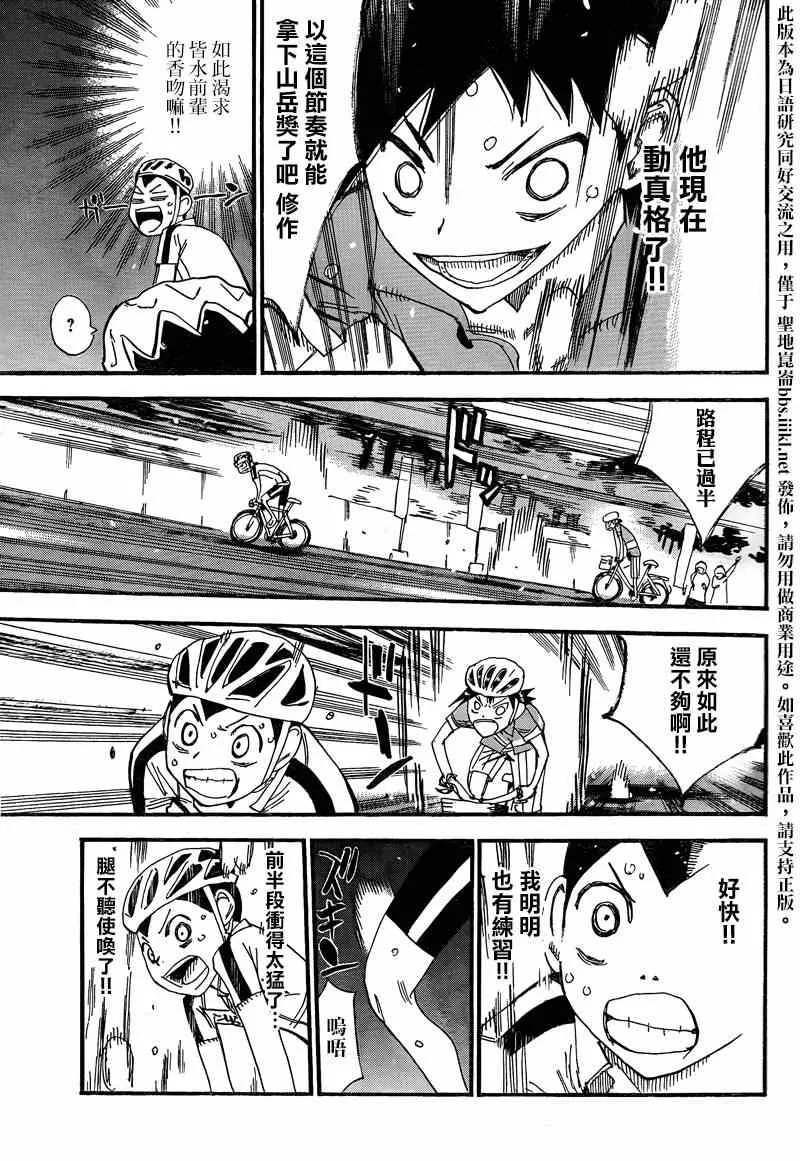 飙速宅男 东堂篇03 第14页