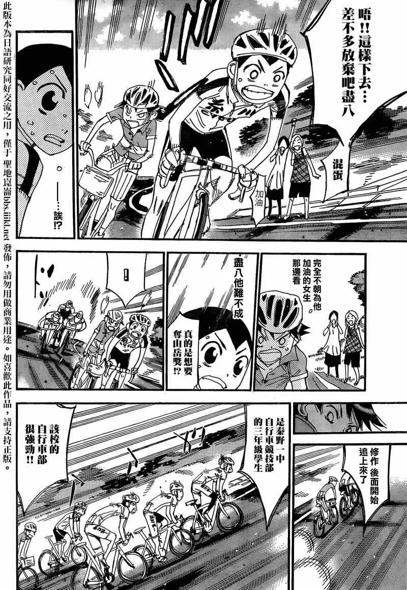 飙速宅男 东堂篇03 第15页