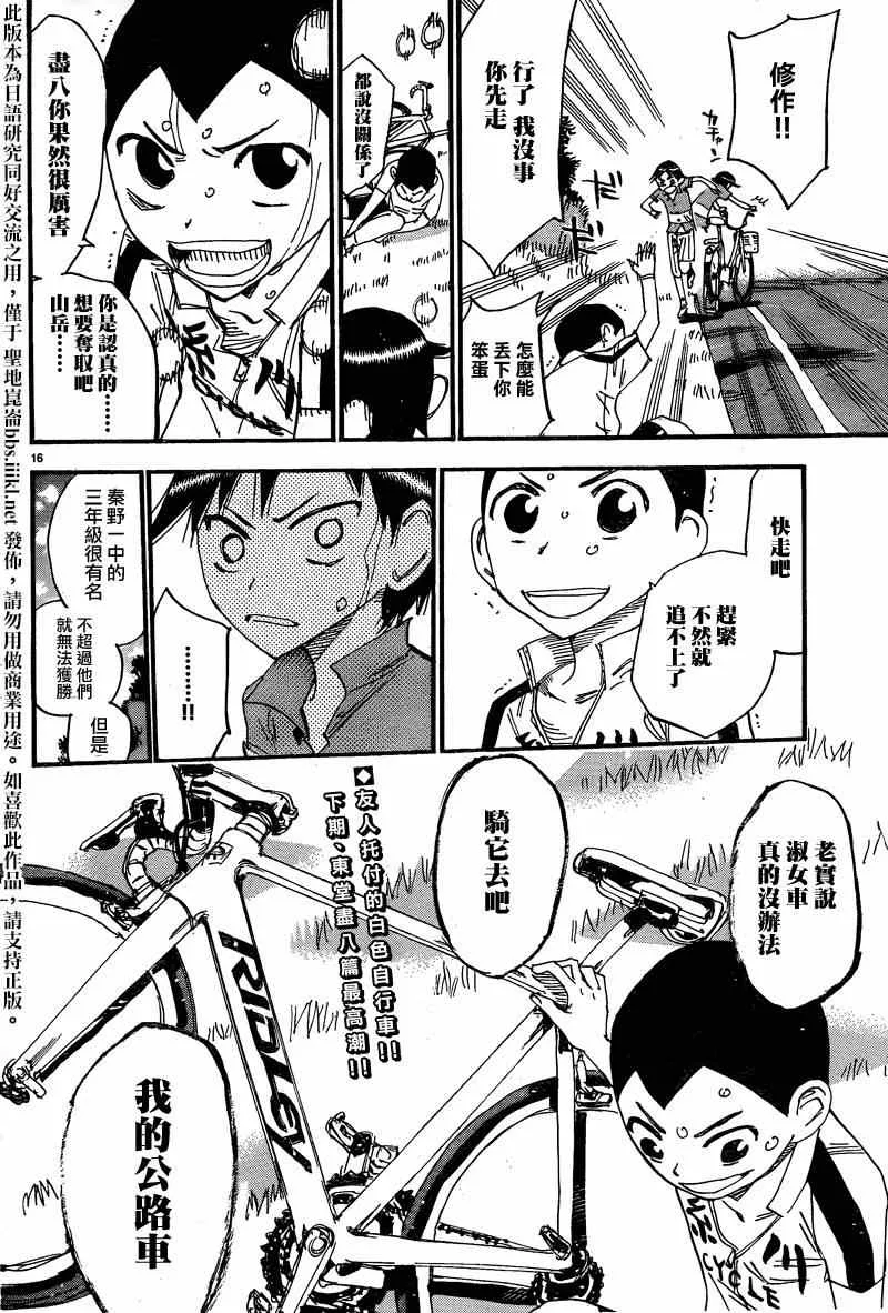 飙速宅男 东堂篇03 第17页