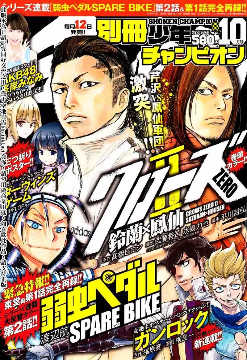 飙速宅男 东堂篇02 第1页