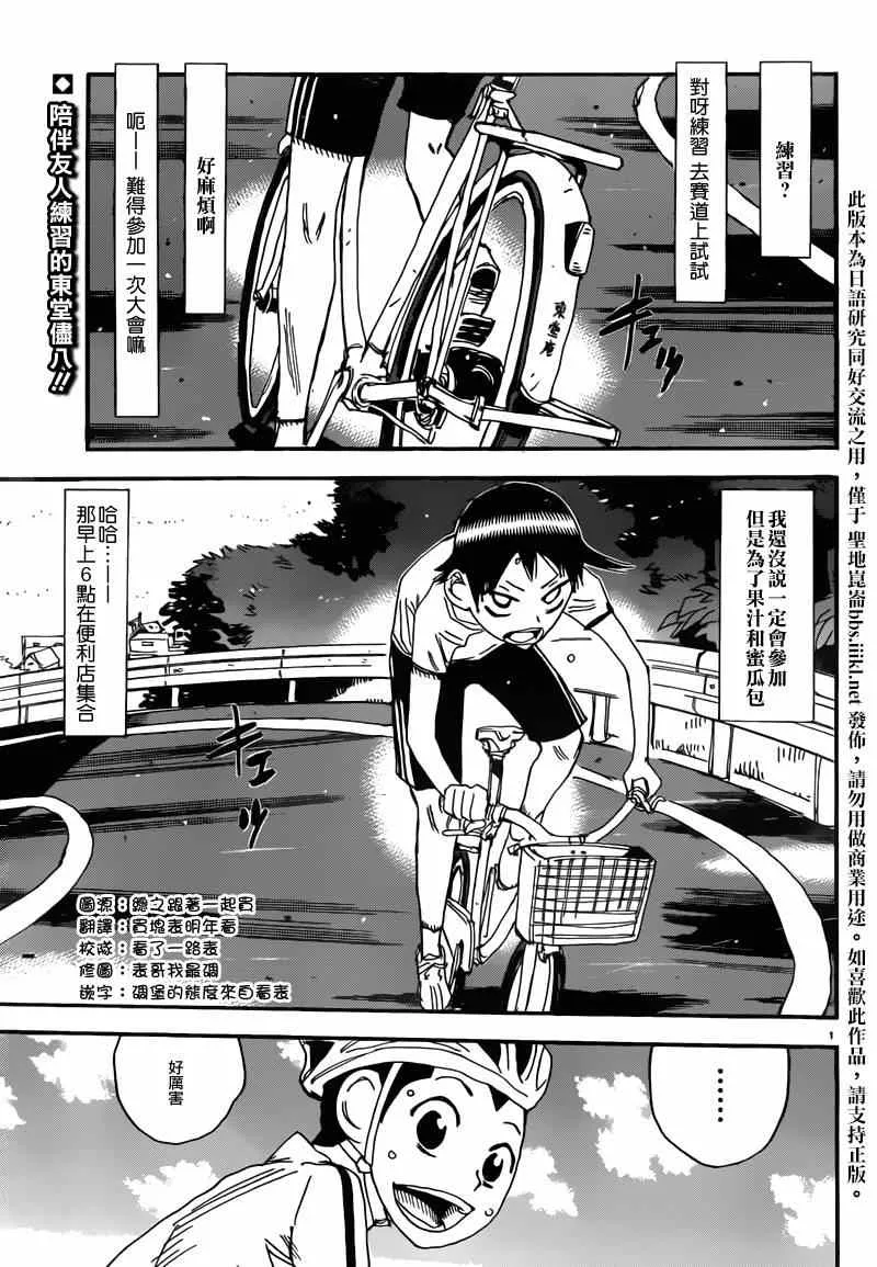飙速宅男 东堂篇02 第2页