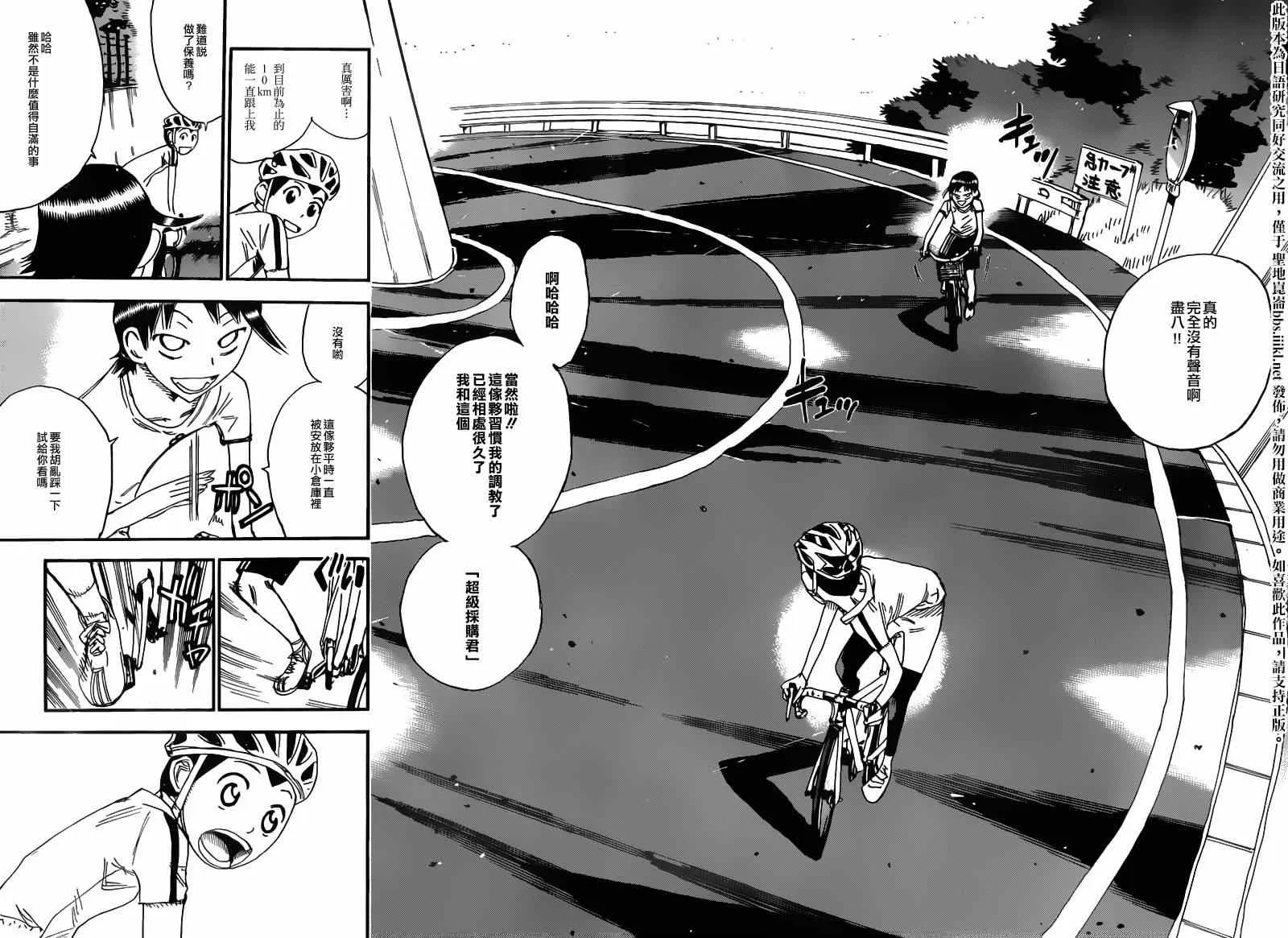 飙速宅男 东堂篇02 第3页