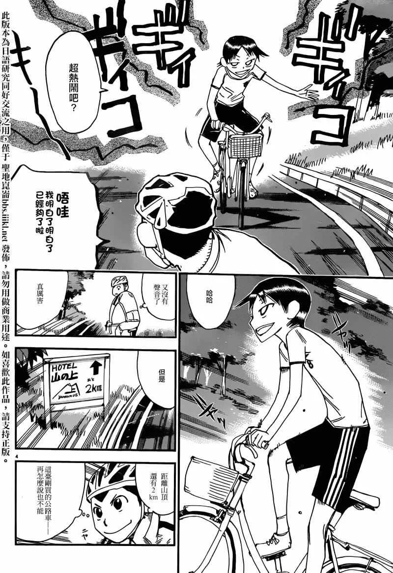 飙速宅男 东堂篇02 第4页
