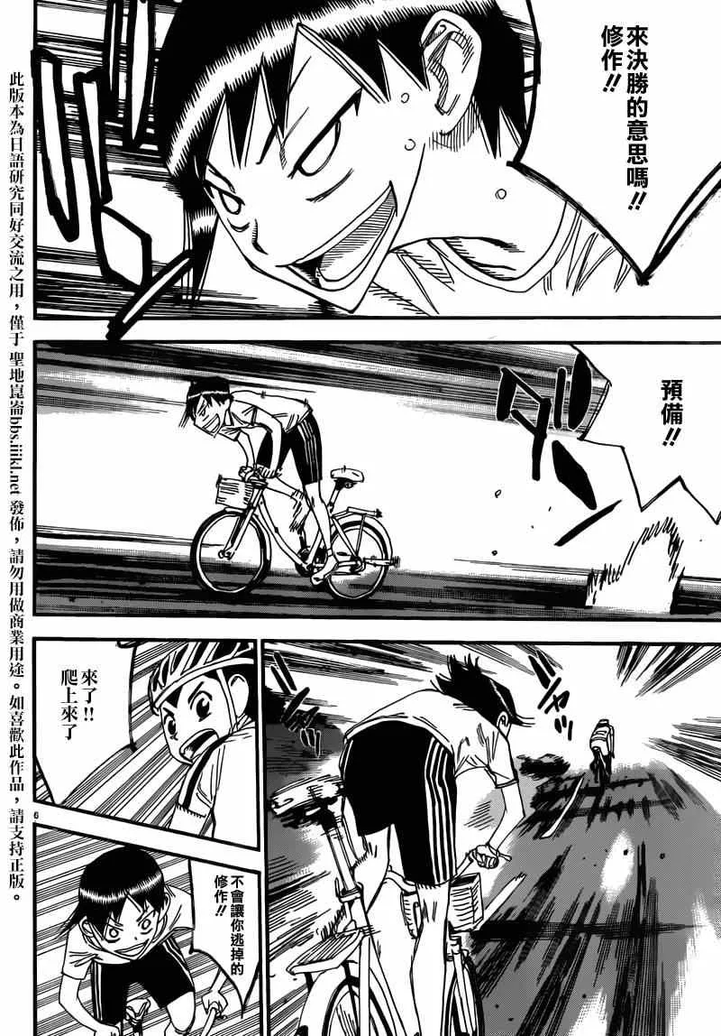 飙速宅男 东堂篇02 第6页