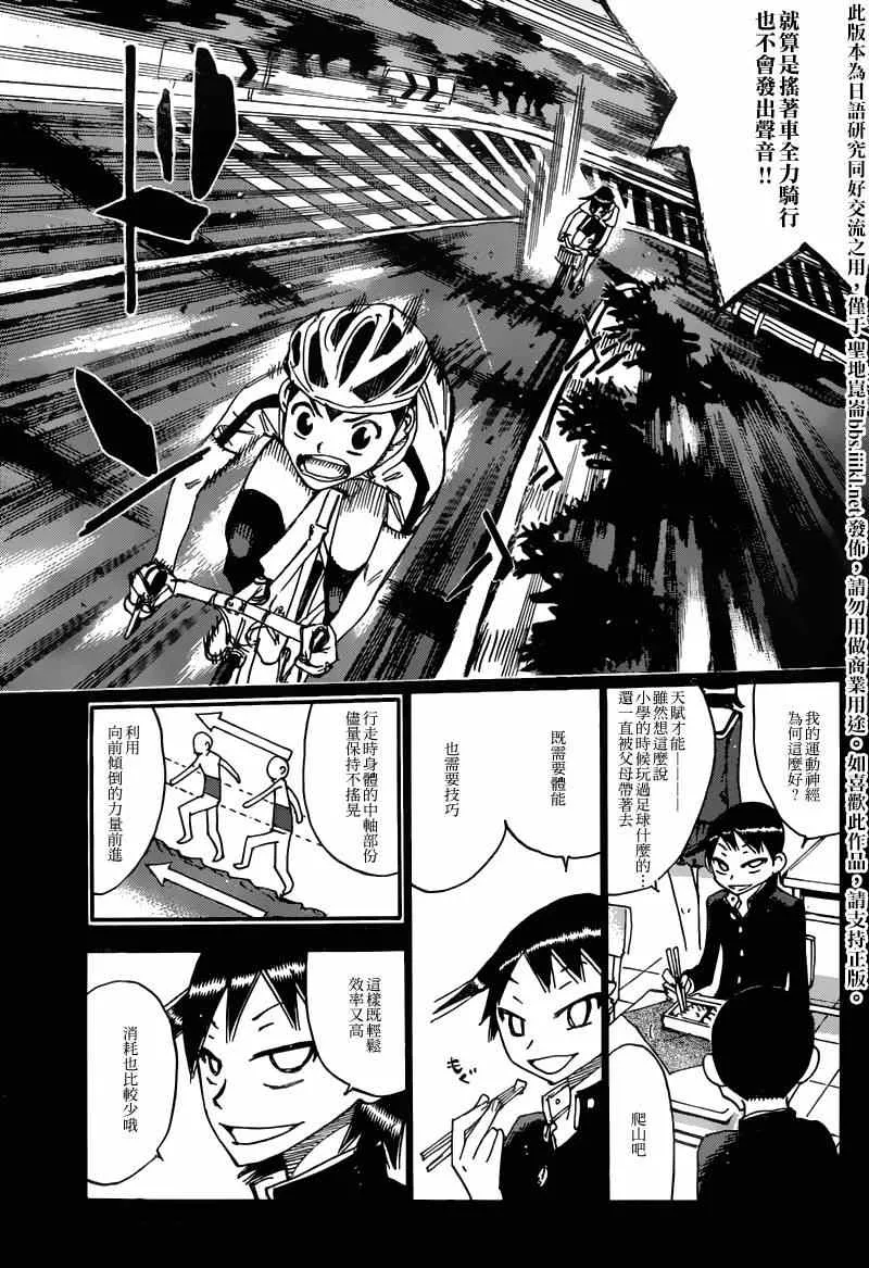 飙速宅男 东堂篇02 第7页