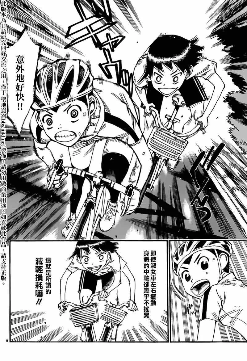 飙速宅男 东堂篇02 第8页