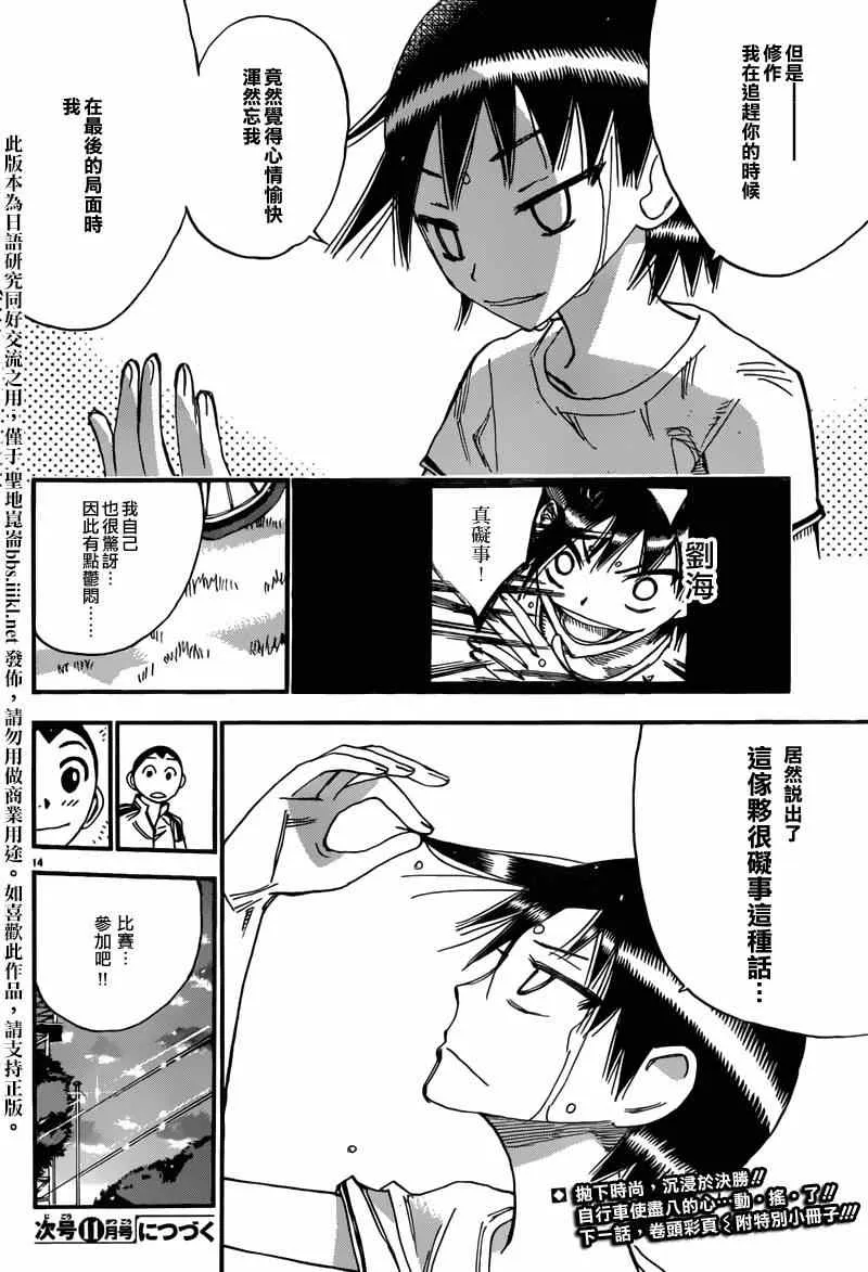 飙速宅男 东堂篇02 第13页
