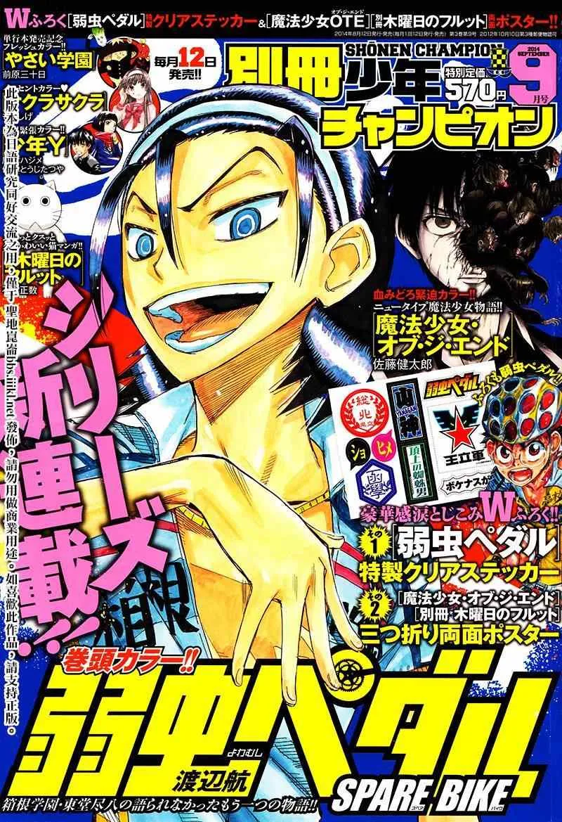 飙速宅男 东堂篇01 第1页