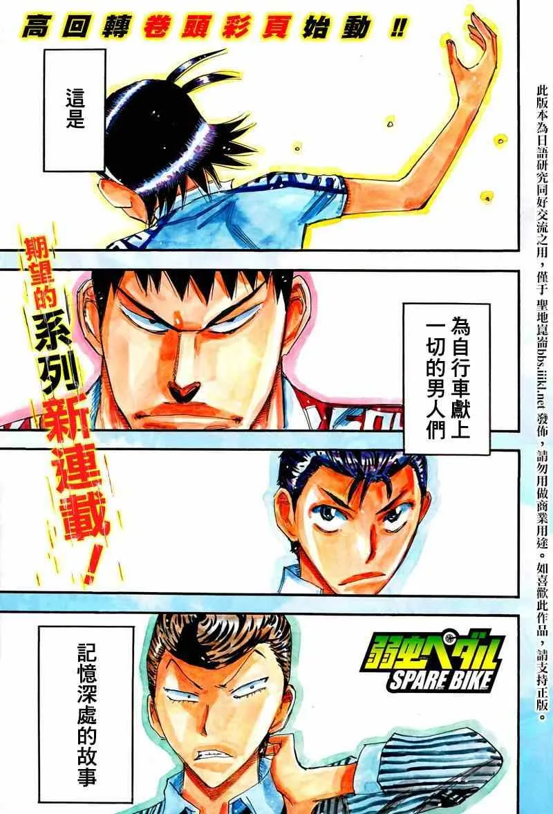 飙速宅男 东堂篇01 第2页