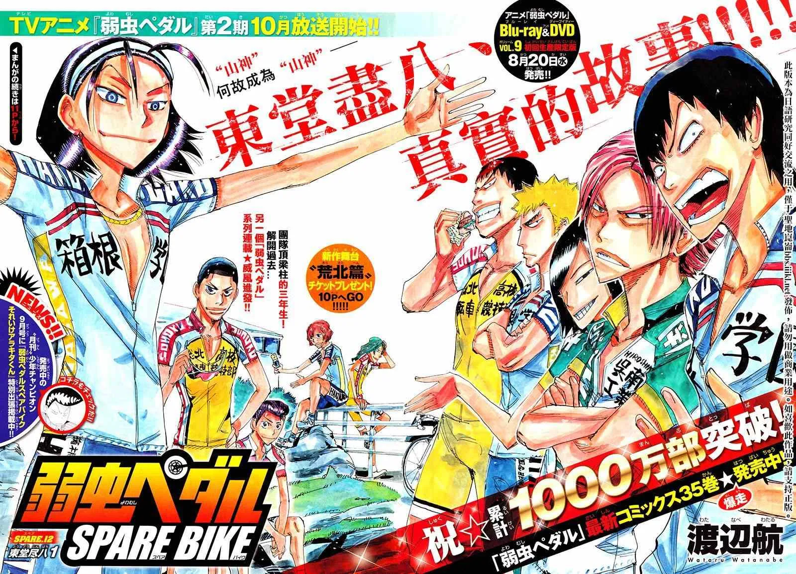 飙速宅男 东堂篇01 第3页