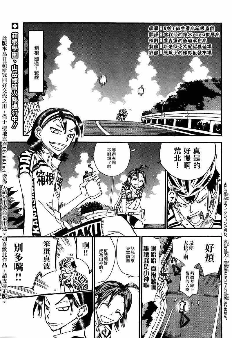飙速宅男 东堂篇01 第4页
