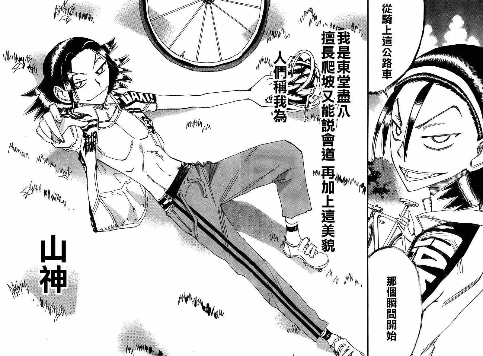 飙速宅男 东堂篇01 第5页