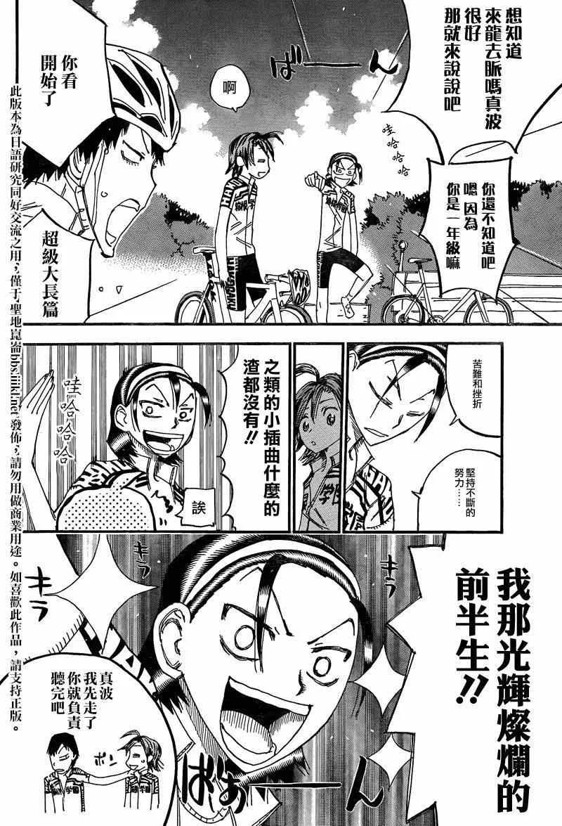 飙速宅男 东堂篇01 第6页