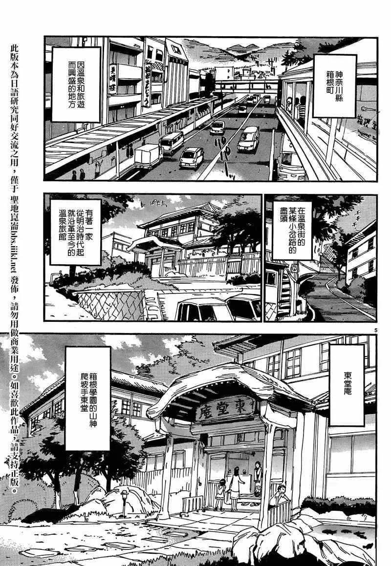 飙速宅男 东堂篇01 第7页