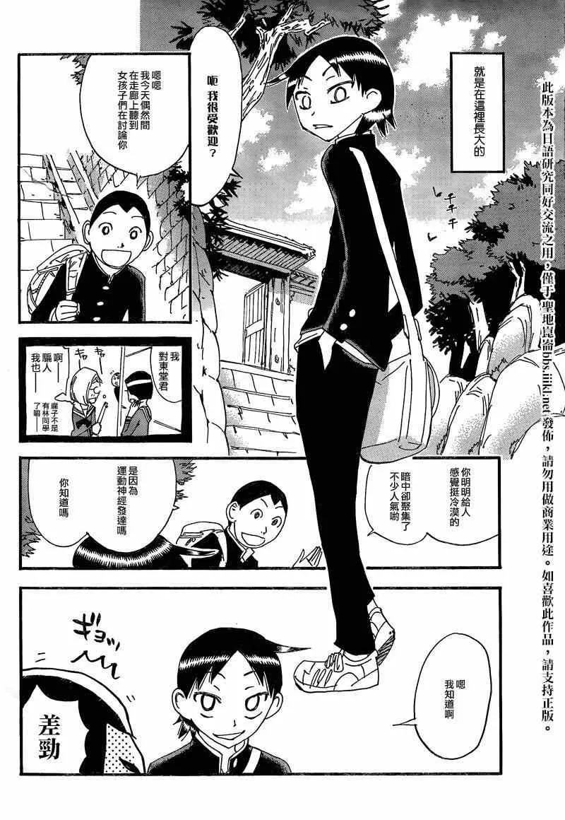 飙速宅男 东堂篇01 第8页