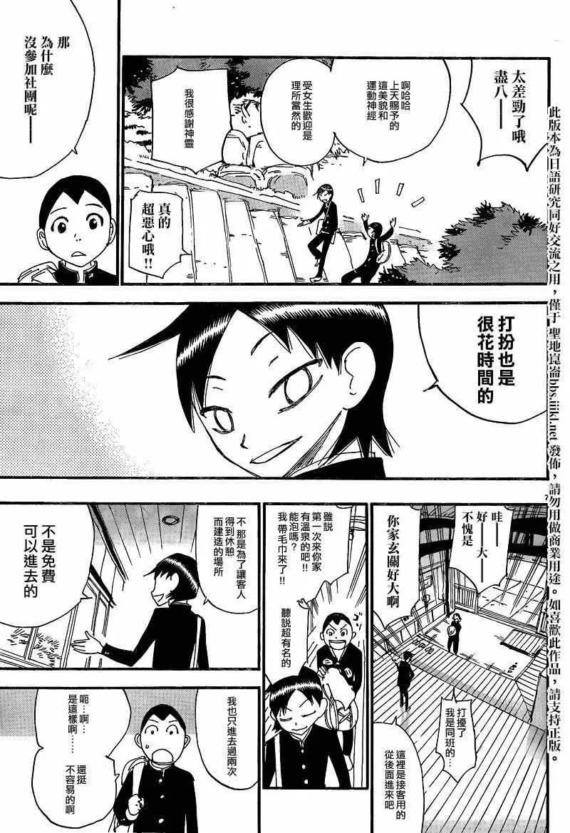飙速宅男 东堂篇01 第9页