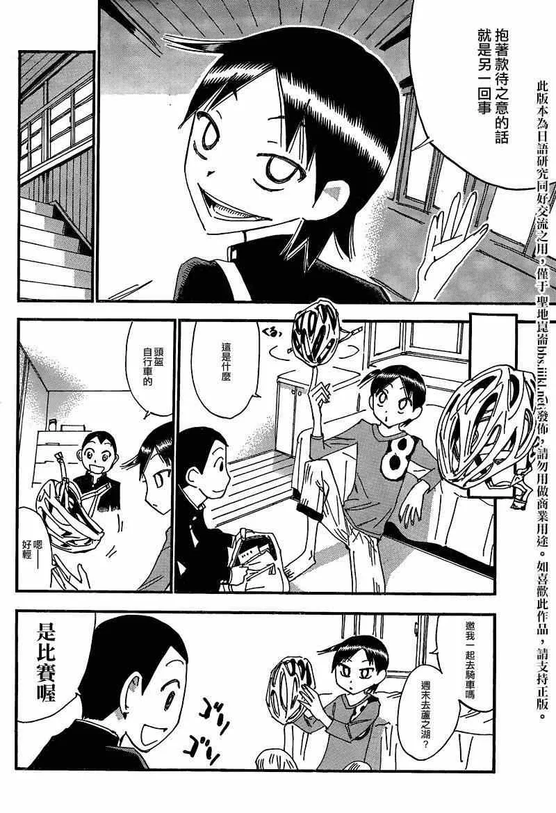 飙速宅男 东堂篇01 第10页