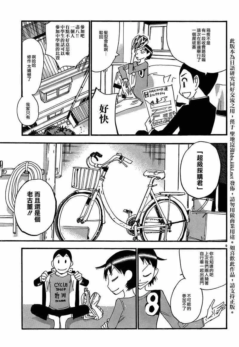 飙速宅男 东堂篇01 第11页