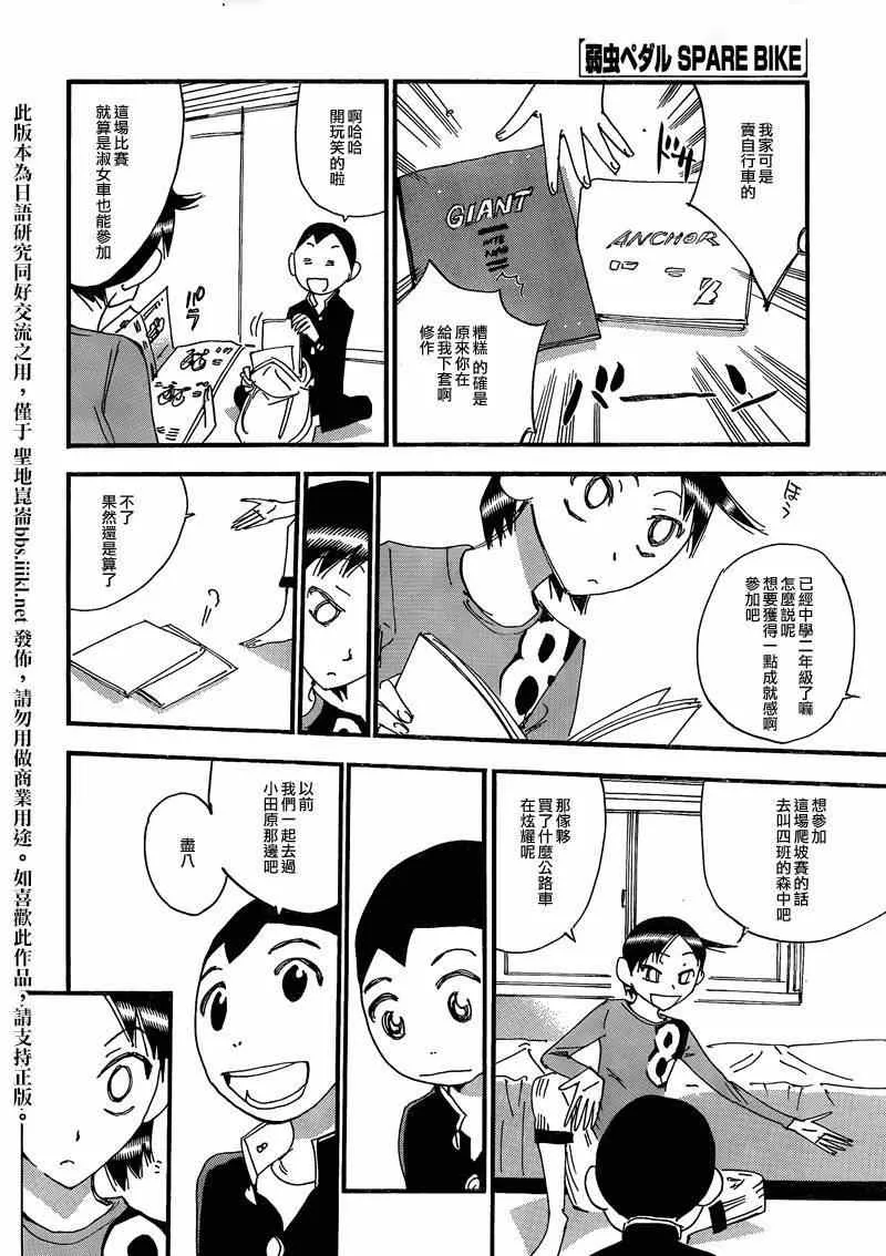 飙速宅男 东堂篇01 第12页