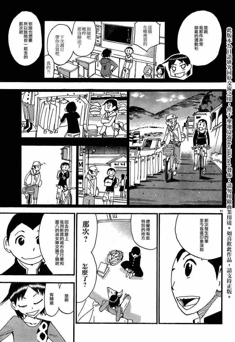 飙速宅男 东堂篇01 第13页