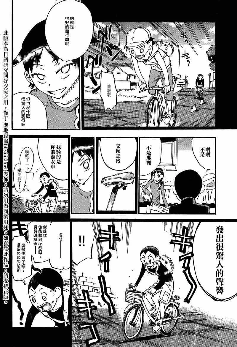 飙速宅男 东堂篇01 第14页