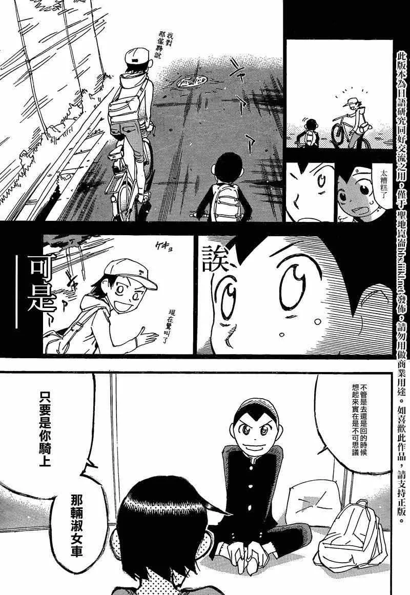 飙速宅男 东堂篇01 第15页