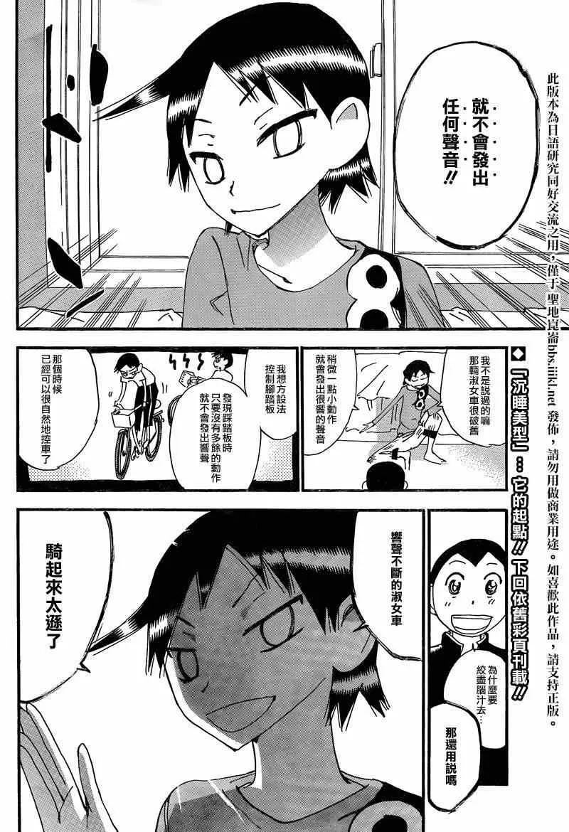 飙速宅男 东堂篇01 第16页