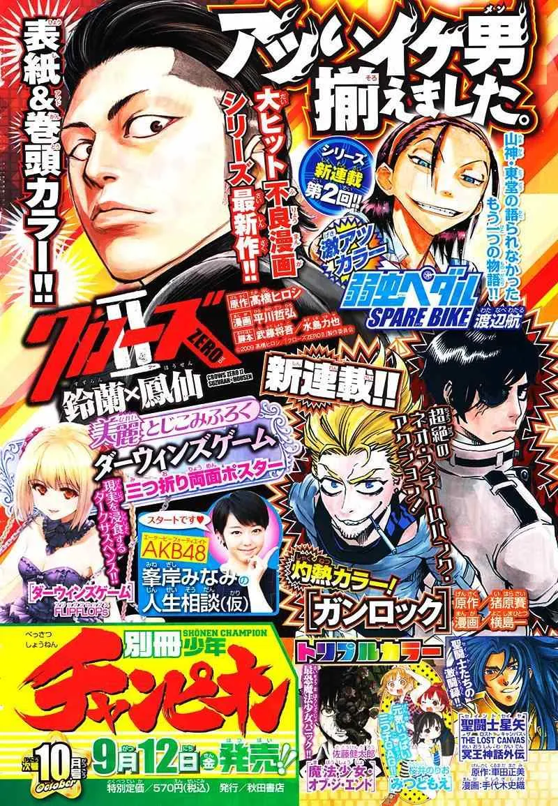 飙速宅男 东堂篇01 第17页
