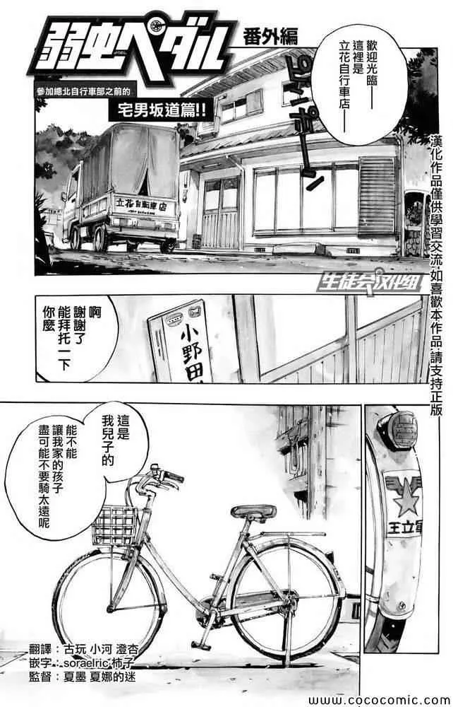 飙速宅男 番外篇 第1页