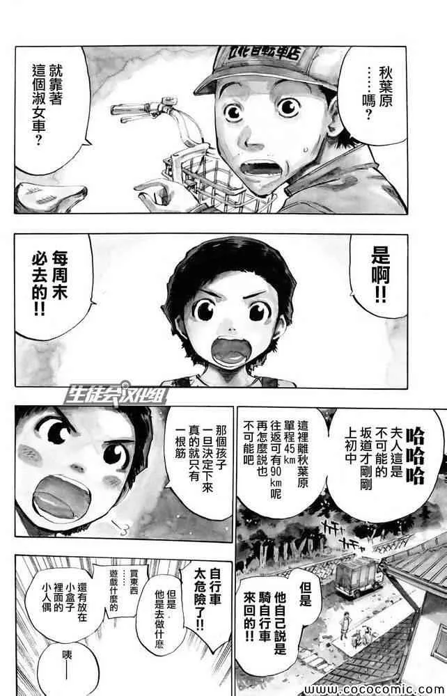 飙速宅男 番外篇 第2页