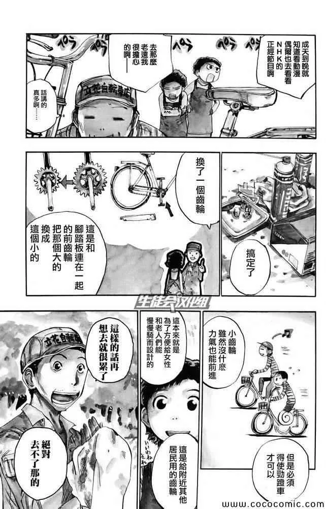 飙速宅男 番外篇 第3页
