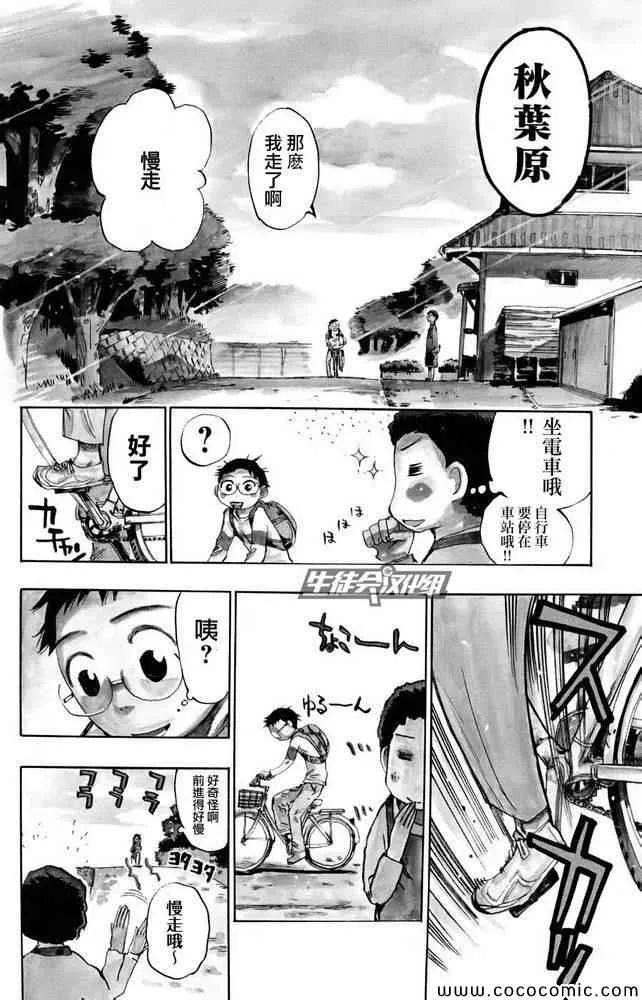 飙速宅男 番外篇 第4页