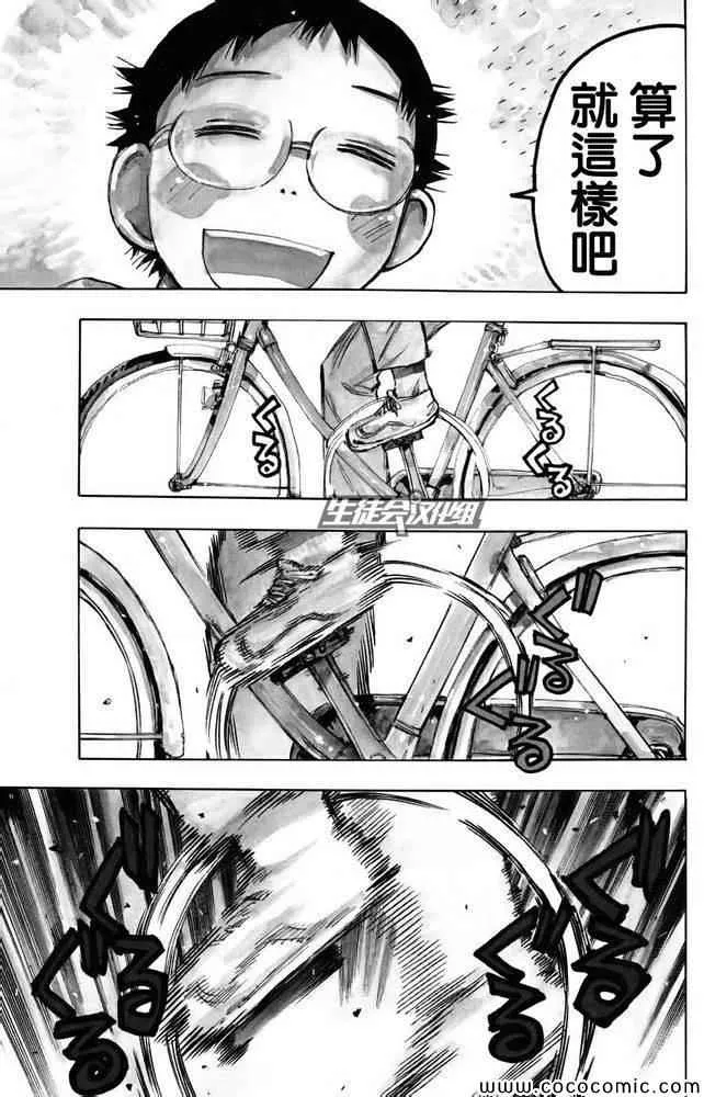 飙速宅男 番外篇 第5页
