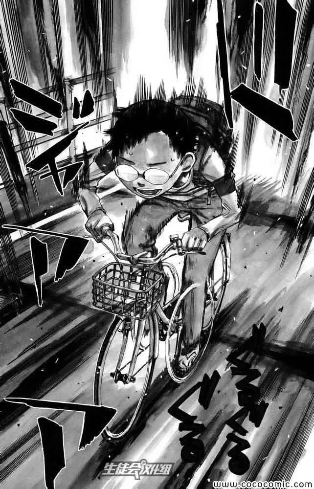 飙速宅男 番外篇 第6页
