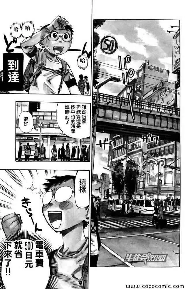 飙速宅男 番外篇 第7页